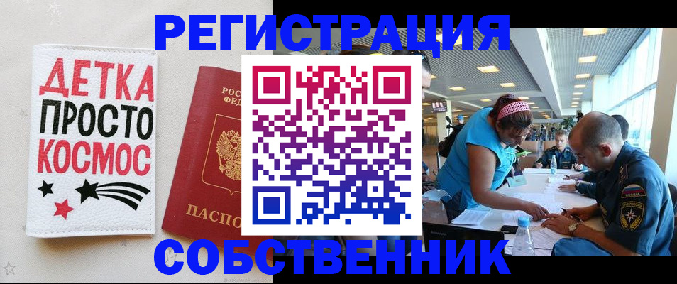 прописка от собственника в Таганроге