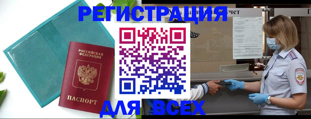 прописка штамп в Таганроге