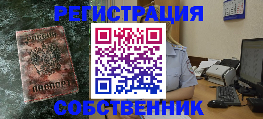 временная регистрация собственник в Таганроге