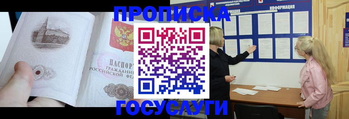 прописка 2025 в Таганроге
