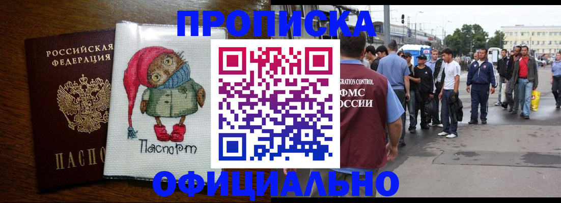 прописка гарантия в Таганроге