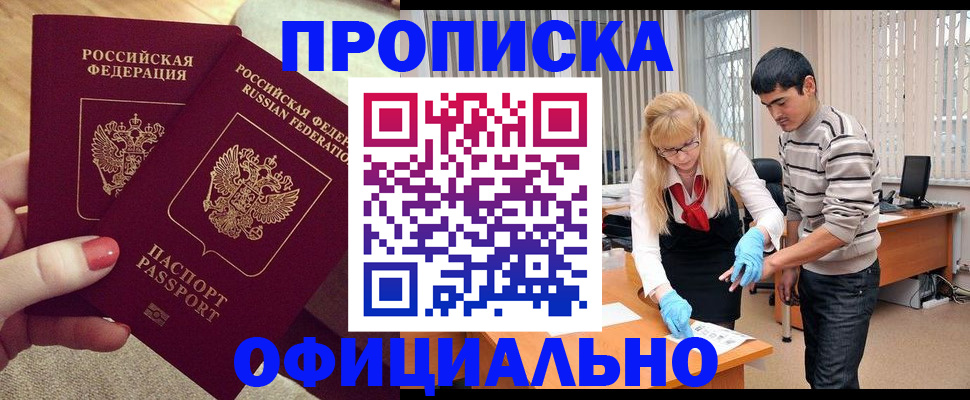 временная регистрация для школы в Таганроге